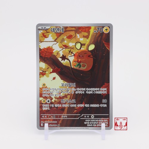 Carta pokemon coreana - pokemon, dedenne